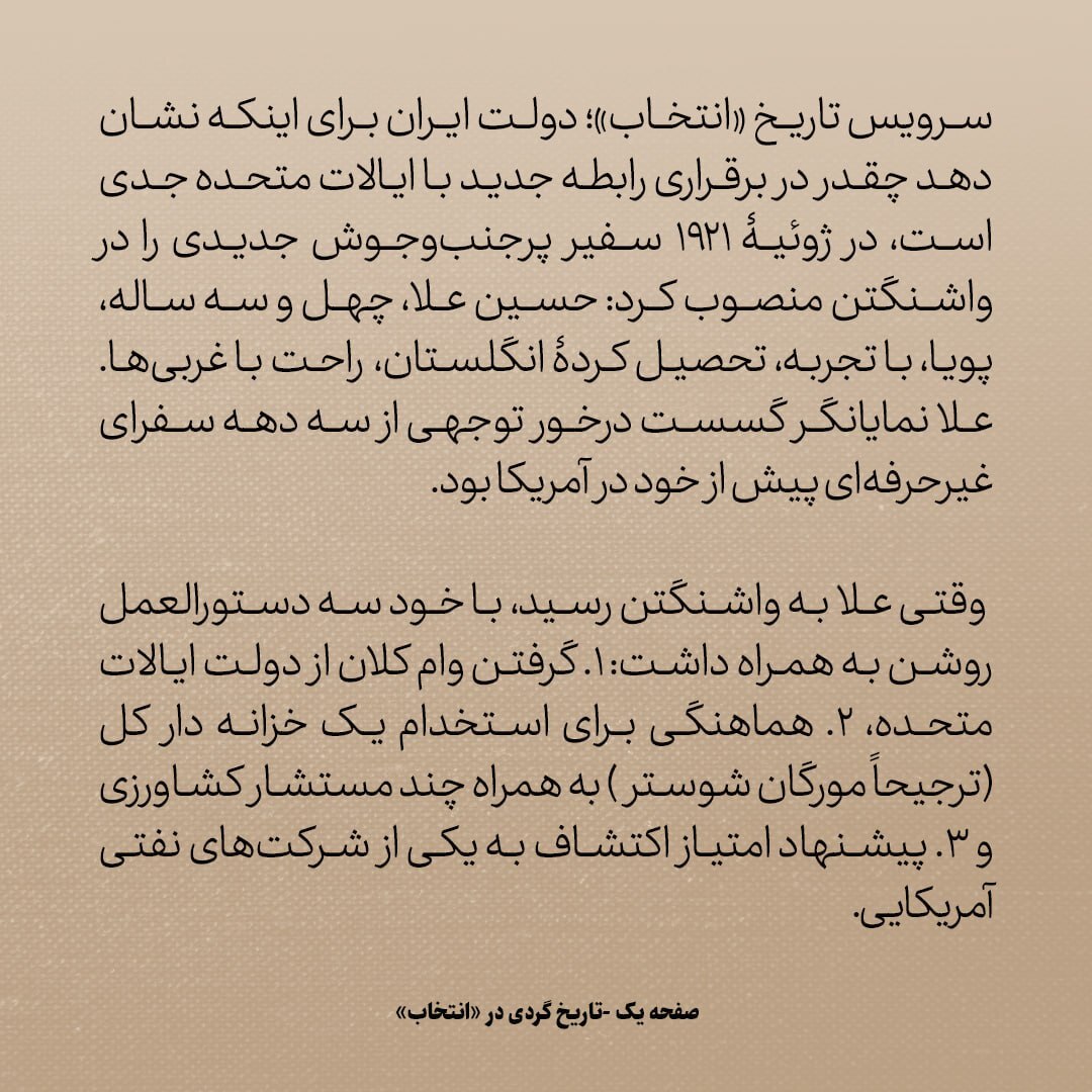 تاریخ روابط ایران و آمریکا، شماره ۶۸: حسین علا سفیر پر جنب و جوش ایران چگونه توجه امریکایی‌ها را به تهران جلب کرد؟