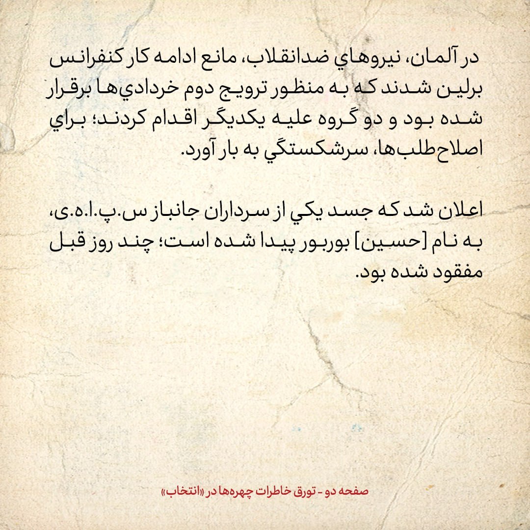 خاطرات هاشمی رفسنجانی، ۲۰ فروردین ۱۳۷۹: از جلسه با ناطق و طبسی تا کشف جسد یک فرد نظامی که چند رو پیش مفقود شده بود