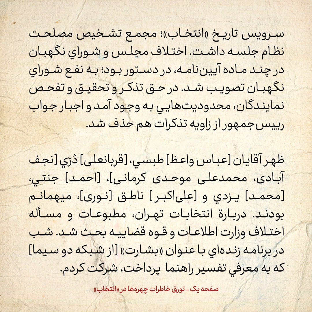 خاطرات هاشمی رفسنجانی، ۲۰ فروردین ۱۳۷۹: از جلسه با ناطق و طبسی تا کشف جسد یک فرد نظامی که چند رو پیش مفقود شده بود