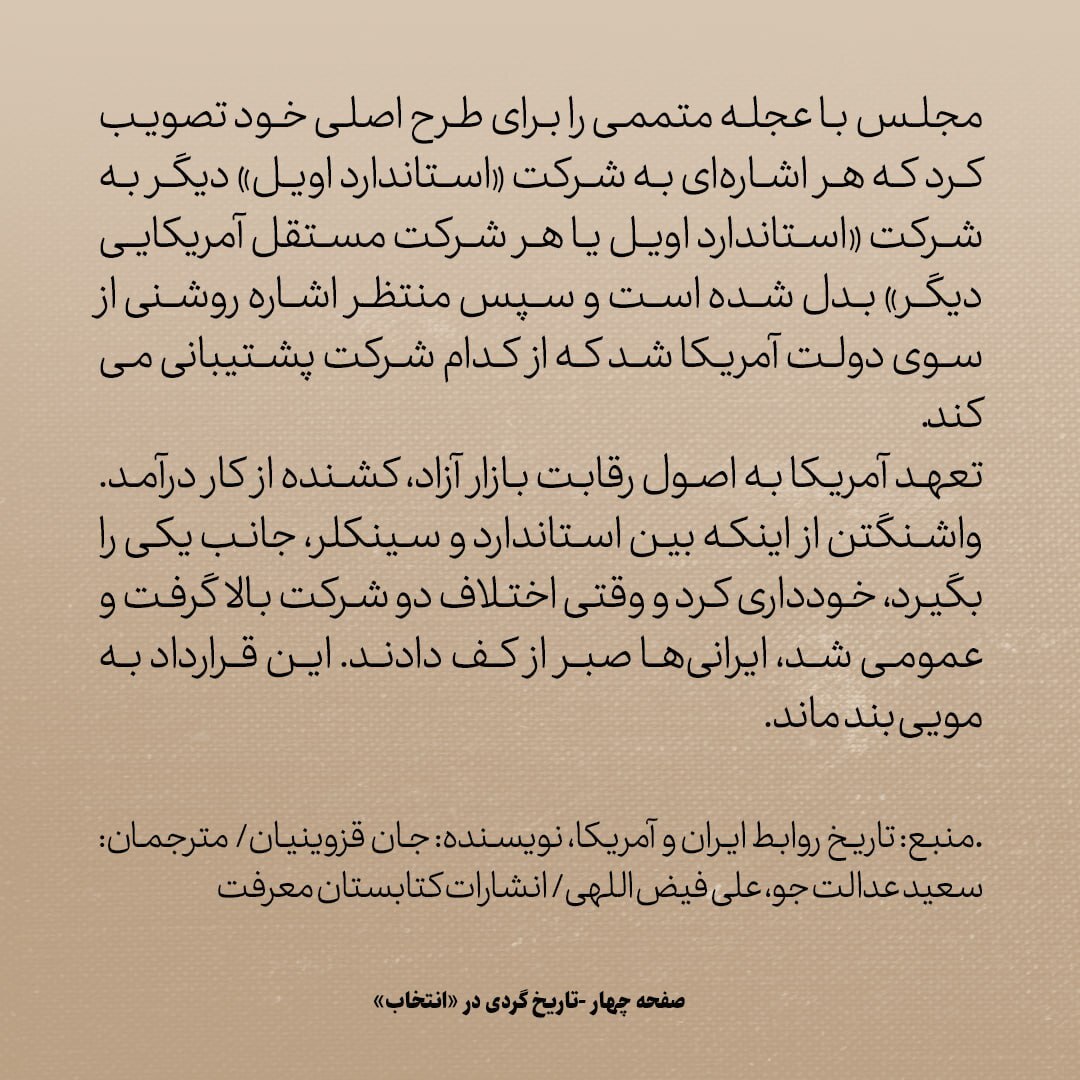 تاریخ روابط ایران و آمریکا، شماره ۶۹: چه شد که طعمه‌ی نفتی ایران برای امریکا جواب نداد؟