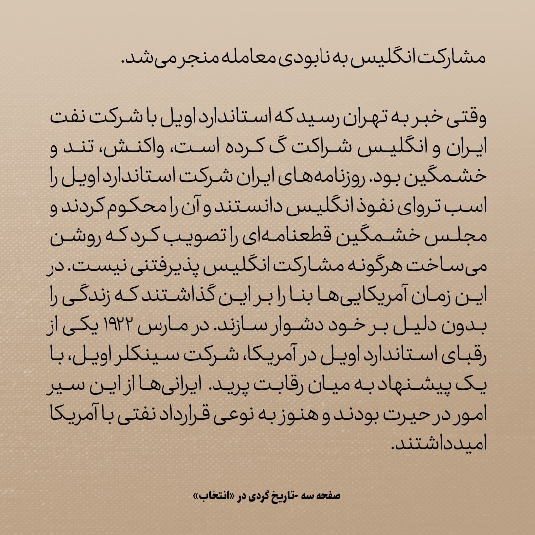 تاریخ روابط ایران و آمریکا، شماره ۶۹: چه شد که طعمه‌ی نفتی ایران برای امریکا جواب نداد؟