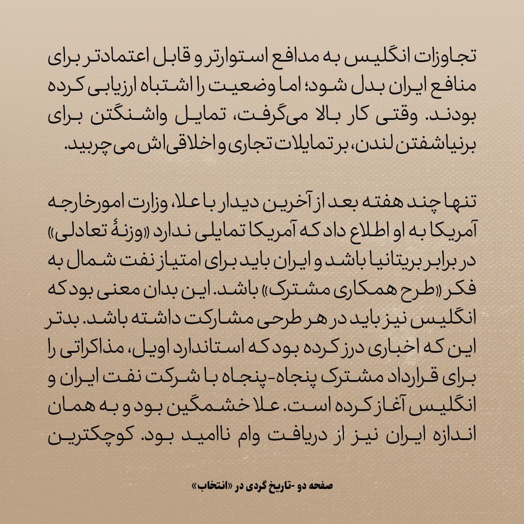 تاریخ روابط ایران و آمریکا، شماره ۶۹: چه شد که طعمه‌ی نفتی ایران برای امریکا جواب نداد؟