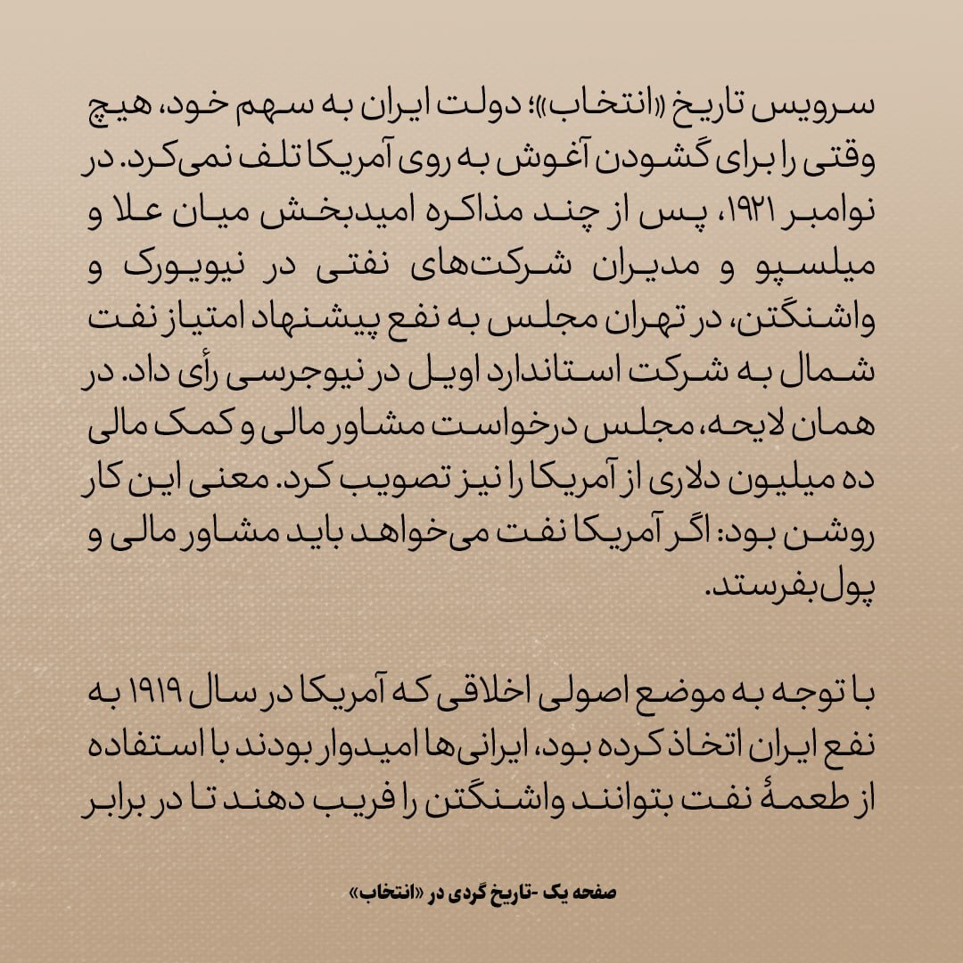 تاریخ روابط ایران و آمریکا، شماره ۶۹: چه شد که طعمه‌ی نفتی ایران برای امریکا جواب نداد؟