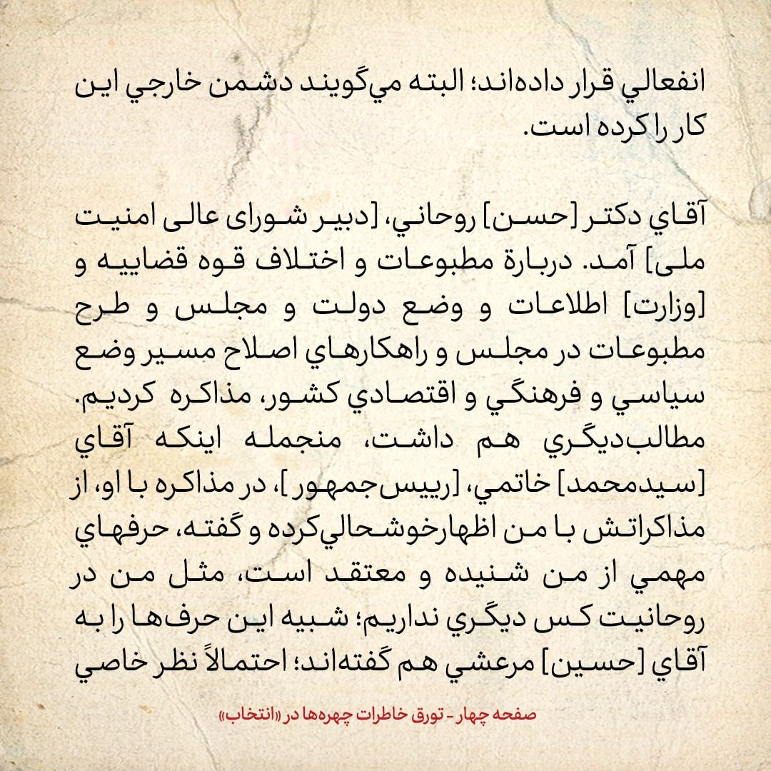 خاطرات هاشمی رفسنجانی، ۲۱ فروردین ۱۳۷۹: روحانی درمورد دیدارش با خاتمی چه گفت؟ / روایت چپ‌ها از سناریوی ترور خاتمی