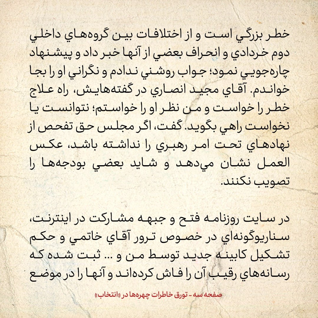 خاطرات هاشمی رفسنجانی، ۲۱ فروردین ۱۳۷۹: روحانی درمورد دیدارش با خاتمی چه گفت؟ / روایت چپ‌ها از سناریوی ترور خاتمی