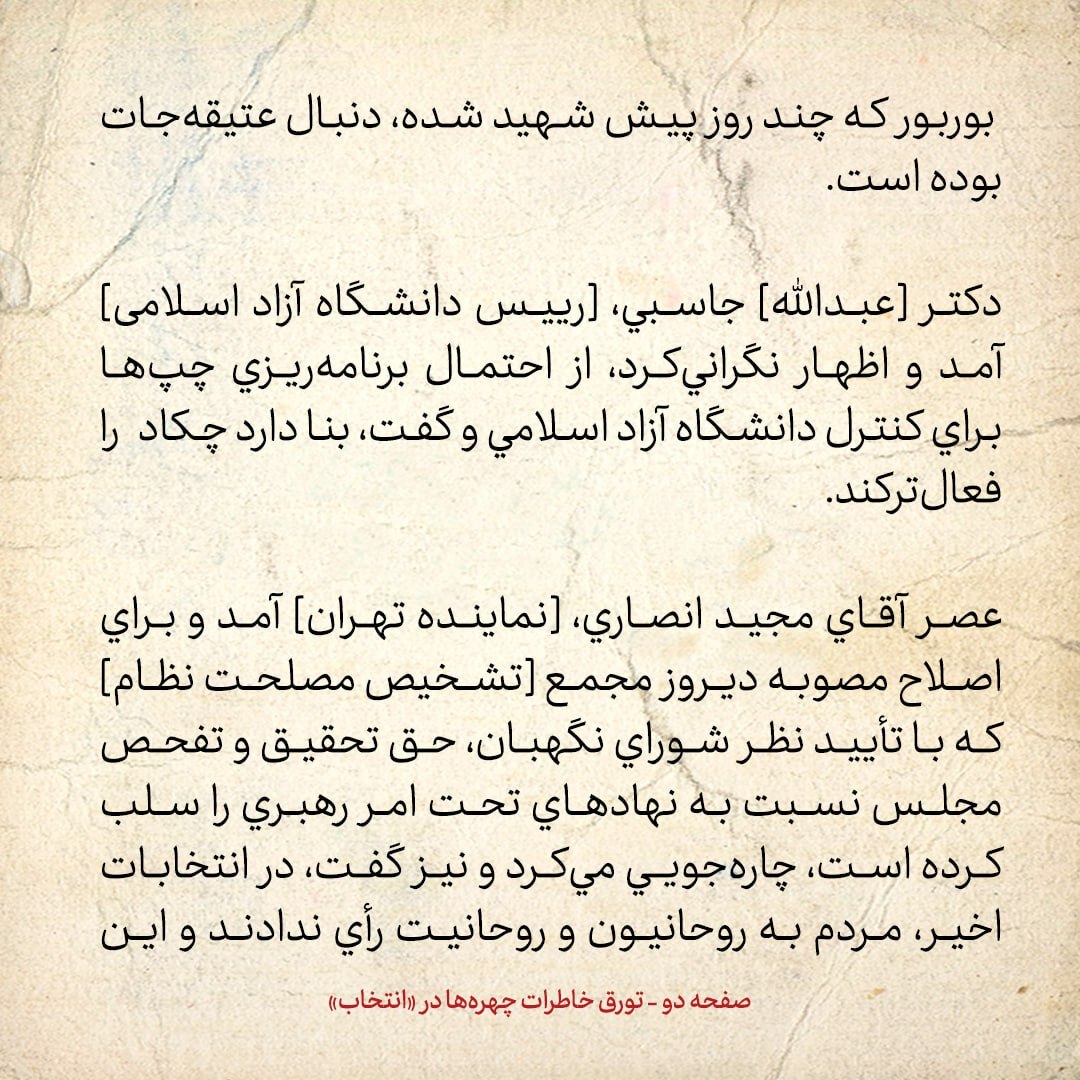 خاطرات هاشمی رفسنجانی، ۲۱ فروردین ۱۳۷۹: روحانی درمورد دیدارش با خاتمی چه گفت؟ / روایت چپ‌ها از سناریوی ترور خاتمی