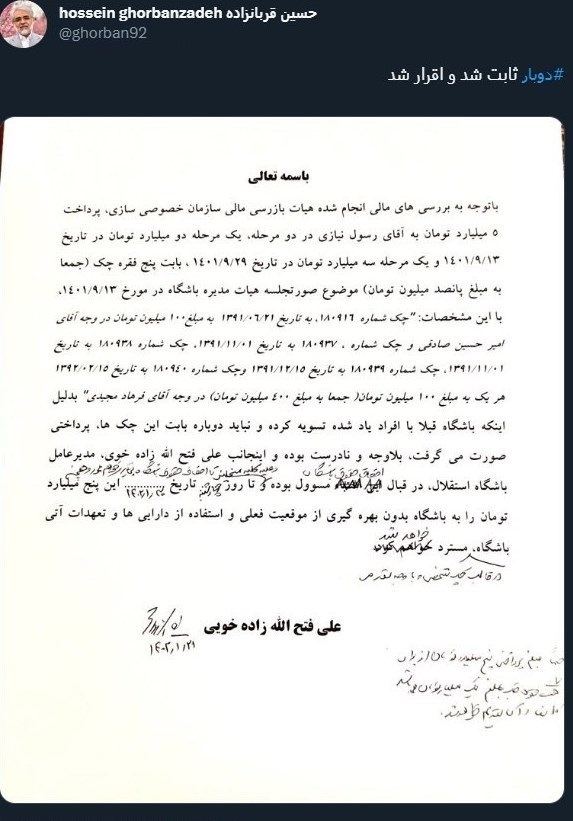 تصویر تعهدنامه فتح‌الله‌زاده برای بازگرداندن ۵ میلیارد تومان