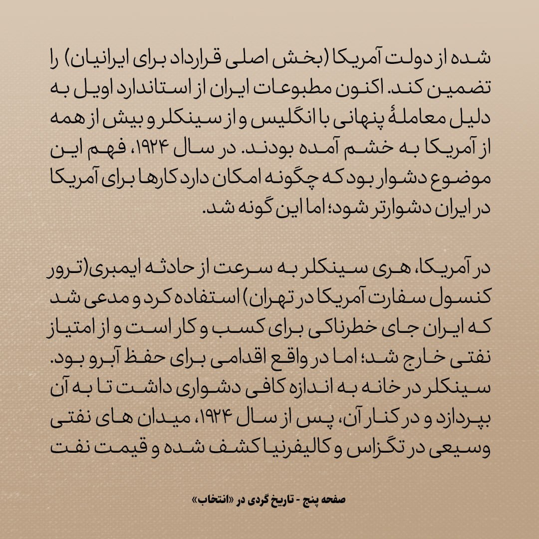 تاریخ روابط ایران و آمریکا، شماره ۷۱: از درگیری نفتی امریکایی‌ها تا روزنه‌ای که بسته شد