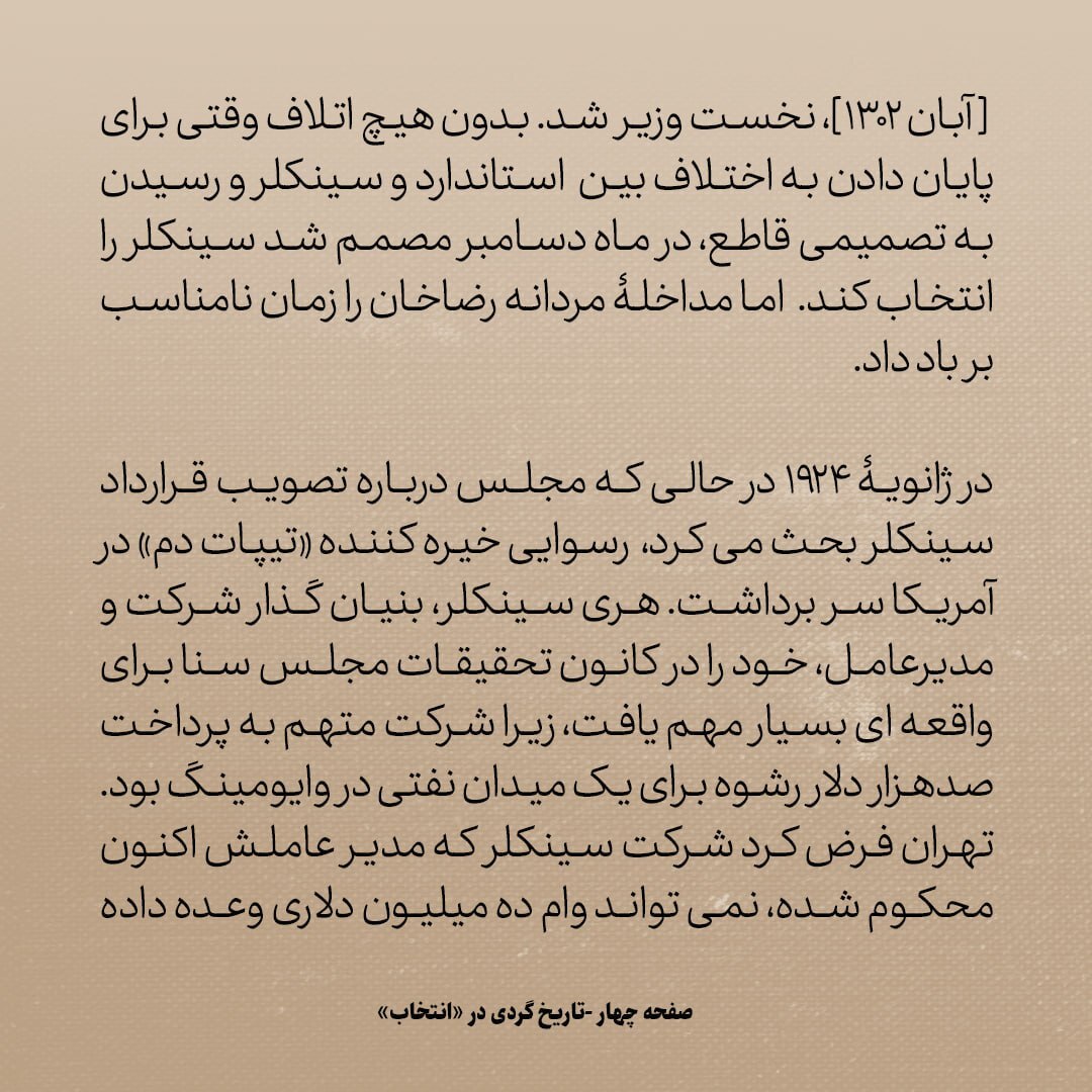 تاریخ روابط ایران و آمریکا، شماره ۷۱: از درگیری نفتی امریکایی‌ها تا روزنه‌ای که بسته شد