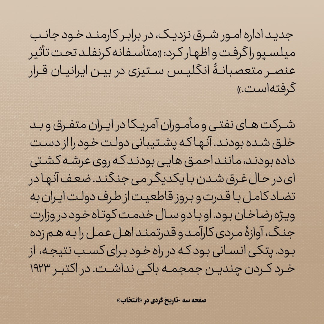 تاریخ روابط ایران و آمریکا، شماره ۷۱: از درگیری نفتی امریکایی‌ها تا روزنه‌ای که بسته شد