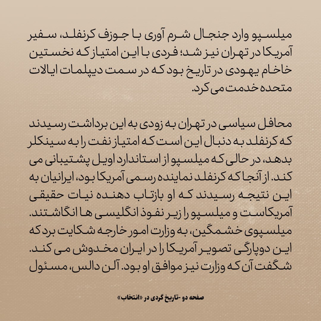 تاریخ روابط ایران و آمریکا، شماره ۷۱: از درگیری نفتی امریکایی‌ها تا روزنه‌ای که بسته شد