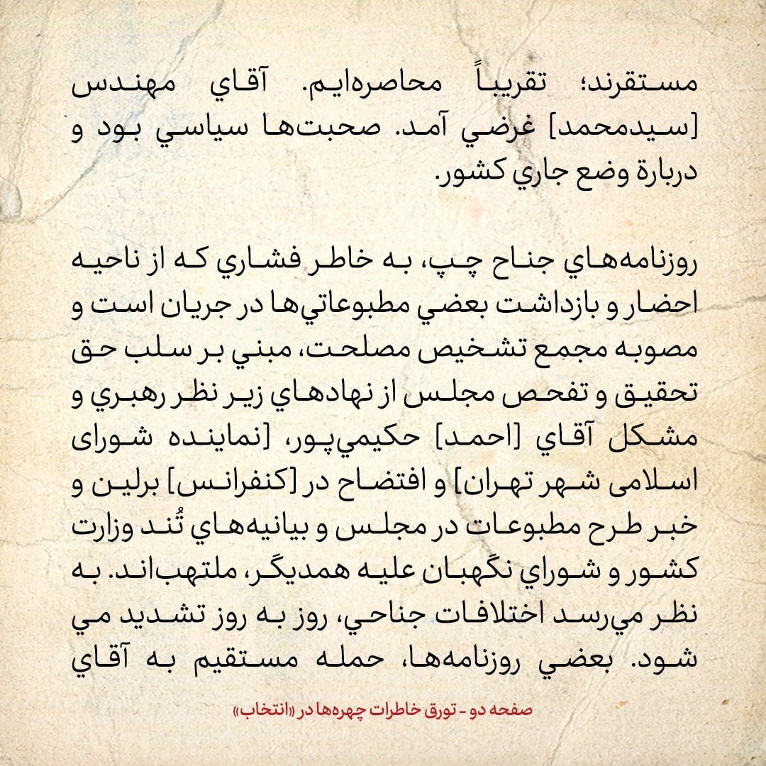 خاطرات هاشمی رفسنجانی، ۲۲ فروردین ۱۳۷۹: از تحلیل سفیر ایران در ارمنستان درمورد قفقاز تا حمله رسانه‌ها به خاتمی