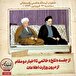 خاطرات هاشمی رفسنجانی، ۲۳ فروردین ۱۳۷۹: از جلسه «تلخ» خاتمی تا اخبار دو مقام از درون وزارت اطلاعات