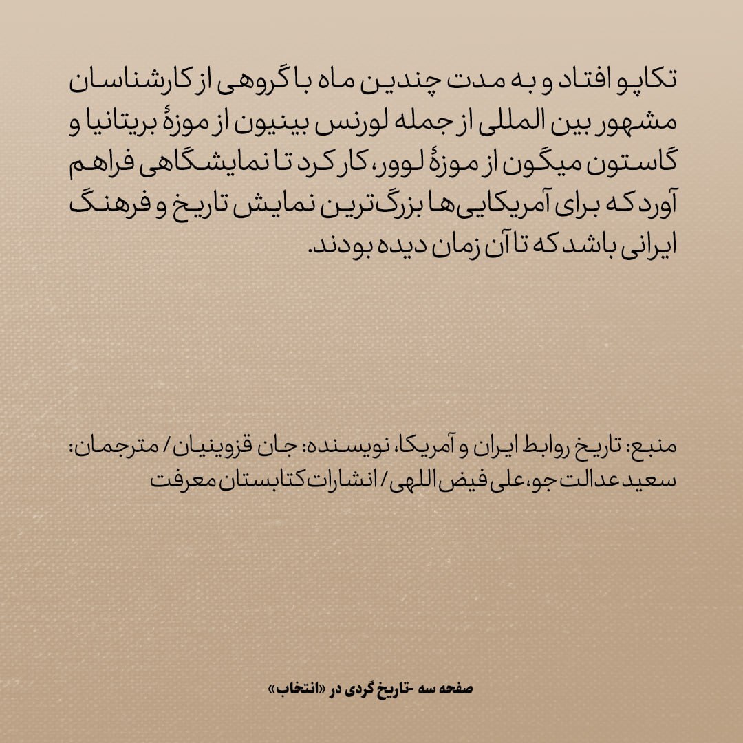 تاریخ روابط ایران و آمریکا، شماره ۷۲: مورخ آمریکایی که رضاخان را سحر کرد