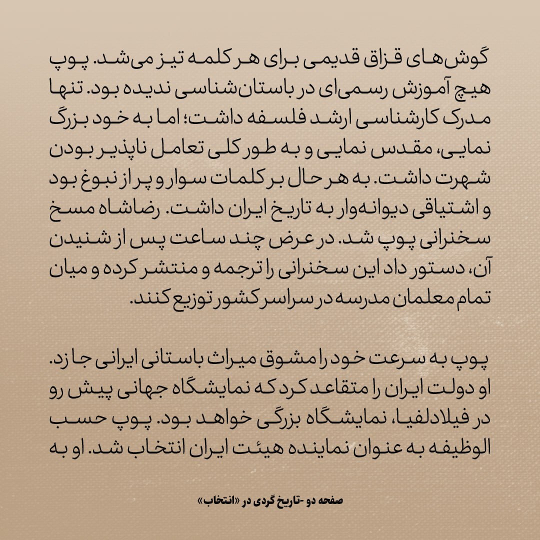 تاریخ روابط ایران و آمریکا، شماره ۷۲: مورخ آمریکایی که رضاخان را سحر کرد