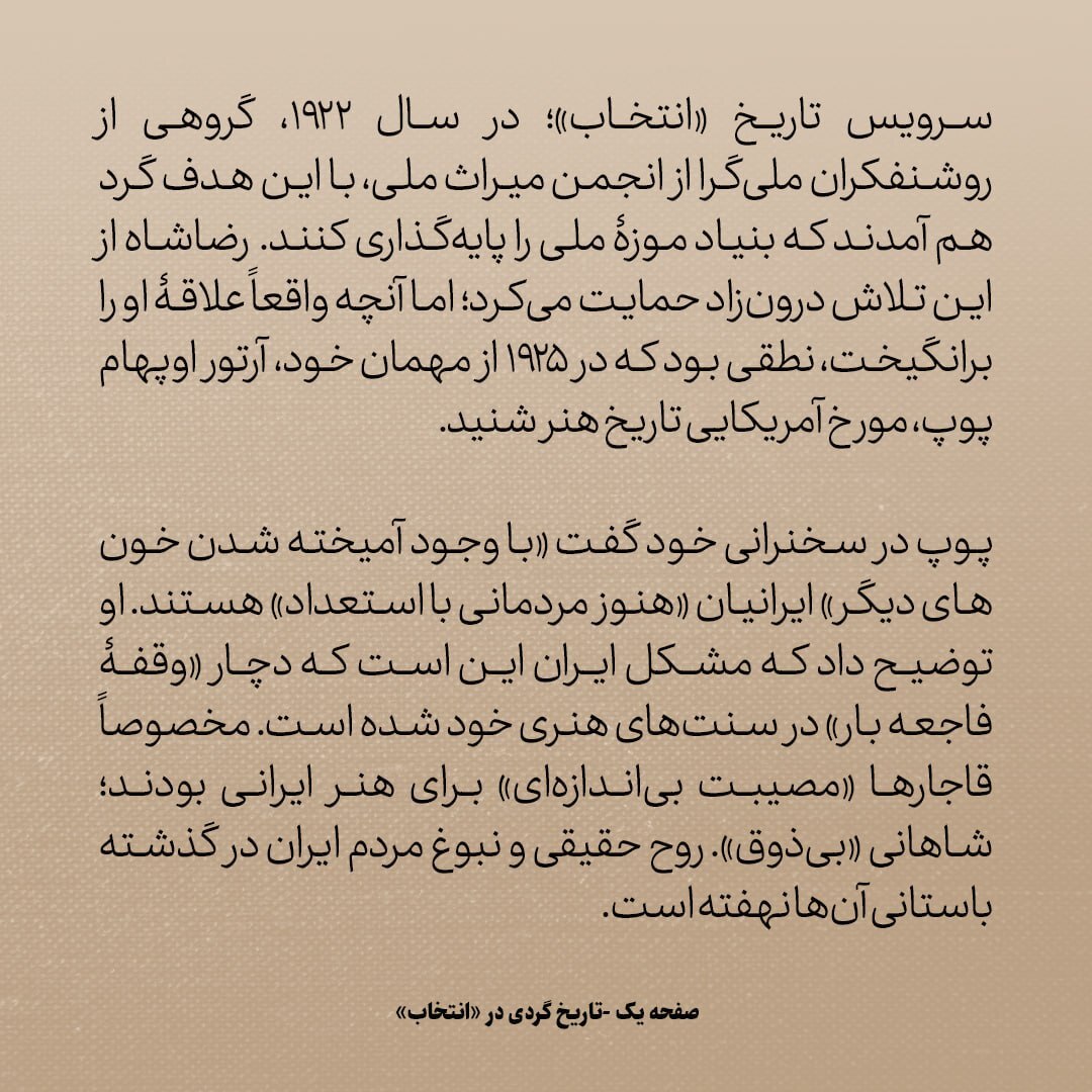 تاریخ روابط ایران و آمریکا، شماره ۷۲: مورخ آمریکایی که رضاخان را سحر کرد