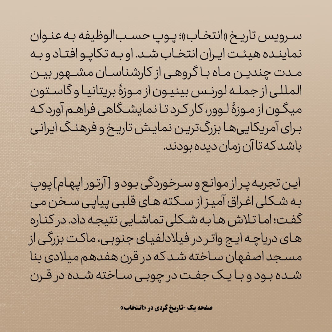تاریخ روابط ایران و آمریکا شماره ۷۳؛ سال ۱۹۲۶؛ مردی که سفیر غیررسمی تجاری ایران در آمریکا شد