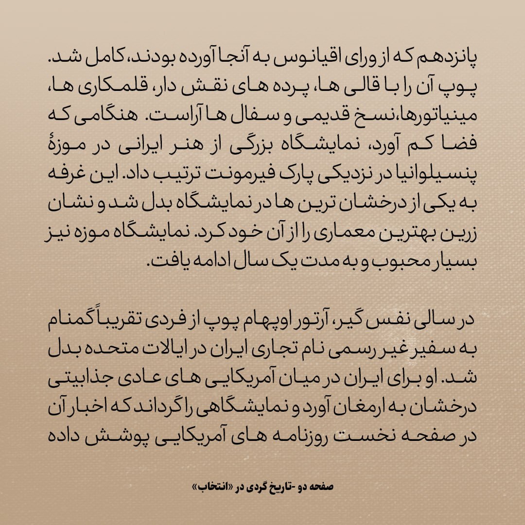 تاریخ روابط ایران و آمریکا شماره ۷۳؛ سال ۱۹۲۶؛ مردی که سفیر غیررسمی تجاری ایران در آمریکا شد