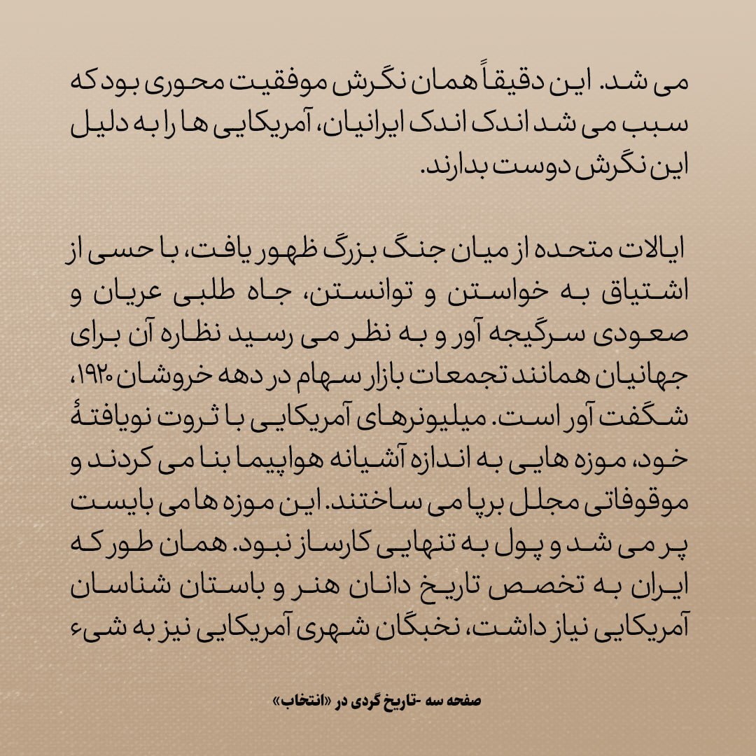 تاریخ روابط ایران و آمریکا شماره ۷۳؛ سال ۱۹۲۶؛ مردی که سفیر غیررسمی تجاری ایران در آمریکا شد