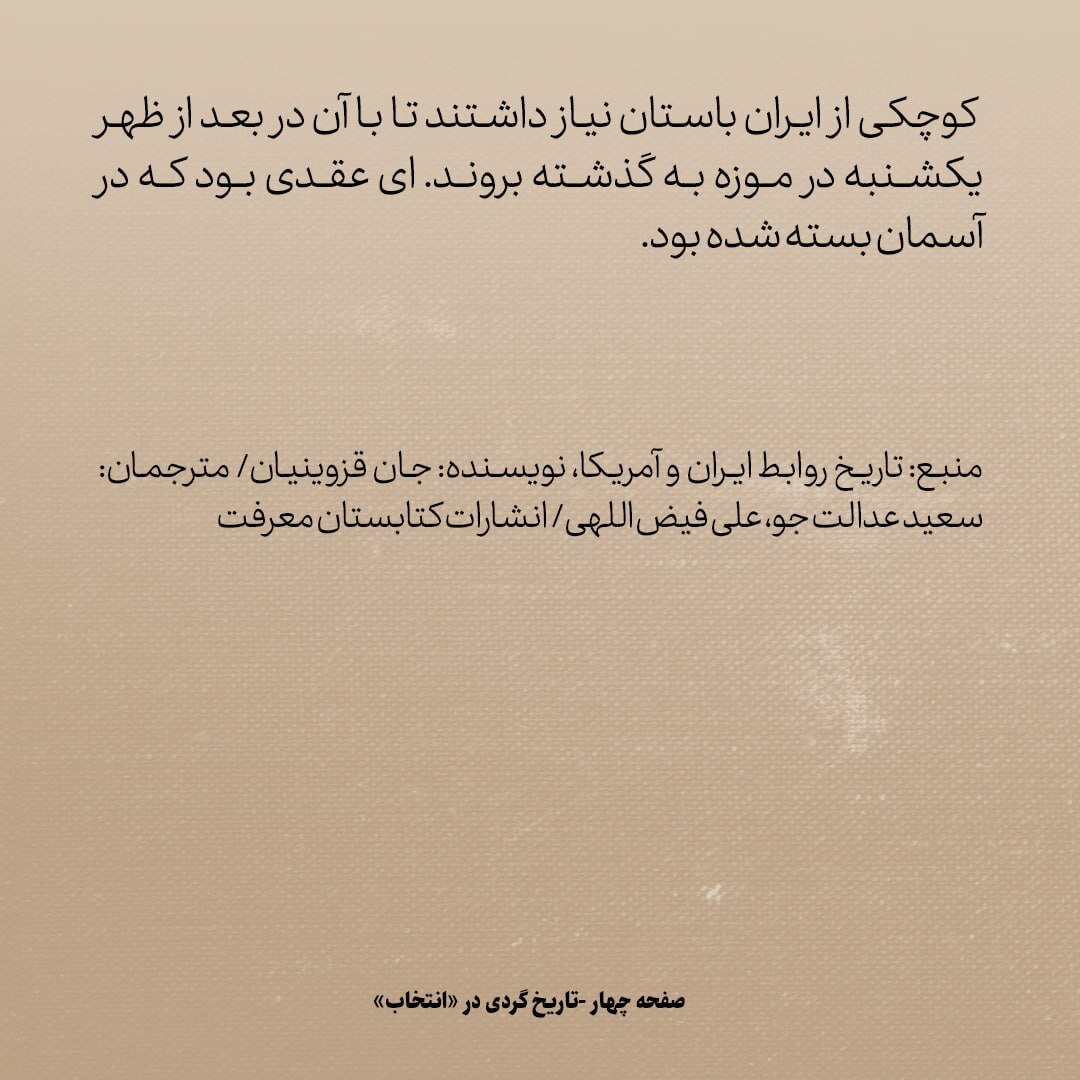 تاریخ روابط ایران و آمریکا شماره ۷۳؛ سال ۱۹۲۶؛ مردی که سفیر غیررسمی تجاری ایران در آمریکا شد