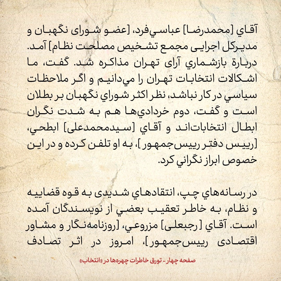 خاطرات هاشمی رفسنجانی چهارشنبه ۲۴ فروردین ۱۳۷۹؛ اخوی محمد گفت که خاتمی در غیاب مهاجرانی از کم کاری او در سخنگویی دولت، انتقاد کرده؛ او هم رنجیده و استعفا داده