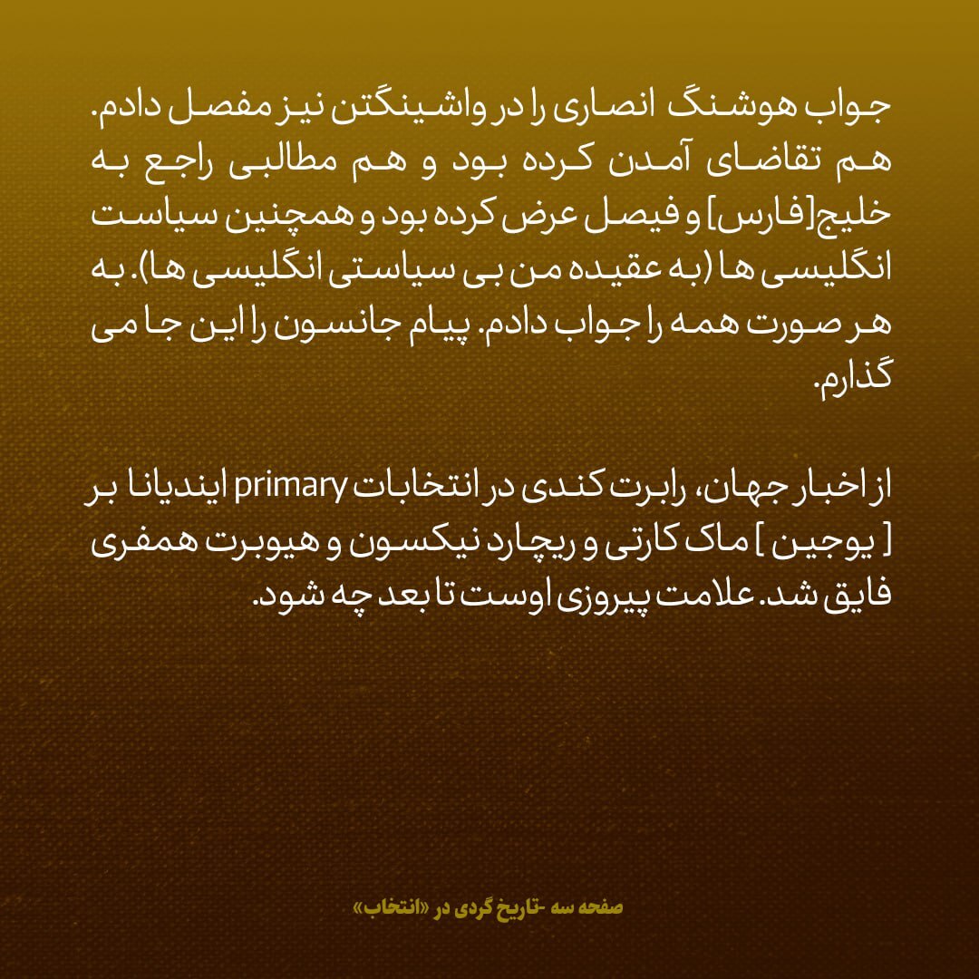 یادداشت‌های علم، چهارشنبه ۱8 اردیبهشت ۱۳۴۷: حاکم فجیره می گوید همانطور که در دوبی درمانگاه زدید، اینجا هم بزنید
