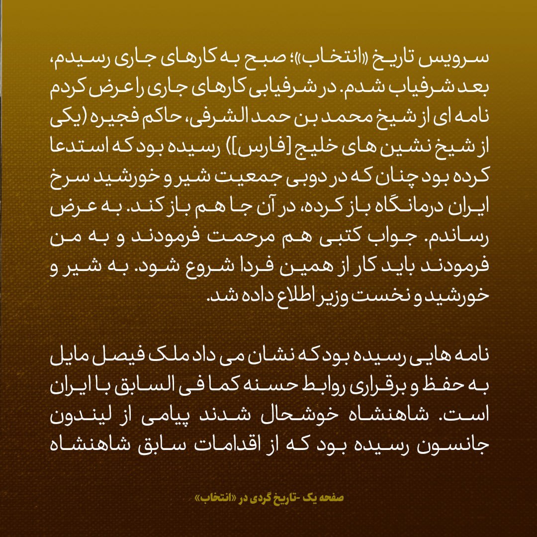 یادداشت‌های علم، چهارشنبه ۱8 اردیبهشت ۱۳۴۷: حاکم فجیره می گوید همانطور که در دوبی درمانگاه زدید، اینجا هم بزنید