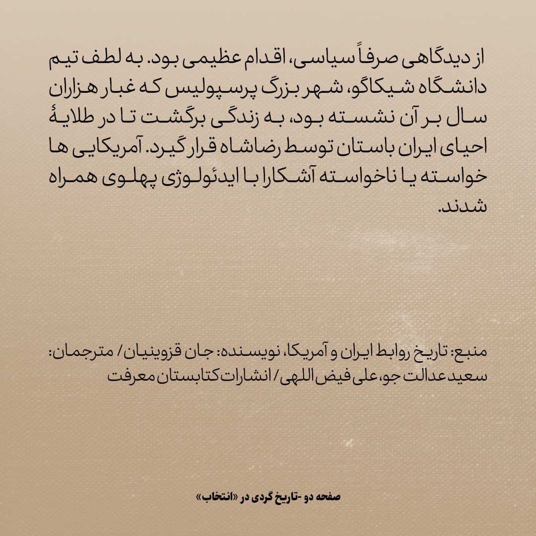 تاریخ روابط ایران و آمریکا، شماره ۷۴: احیای «شهر بزرگ پرسپولیس» پس از هزاران سال