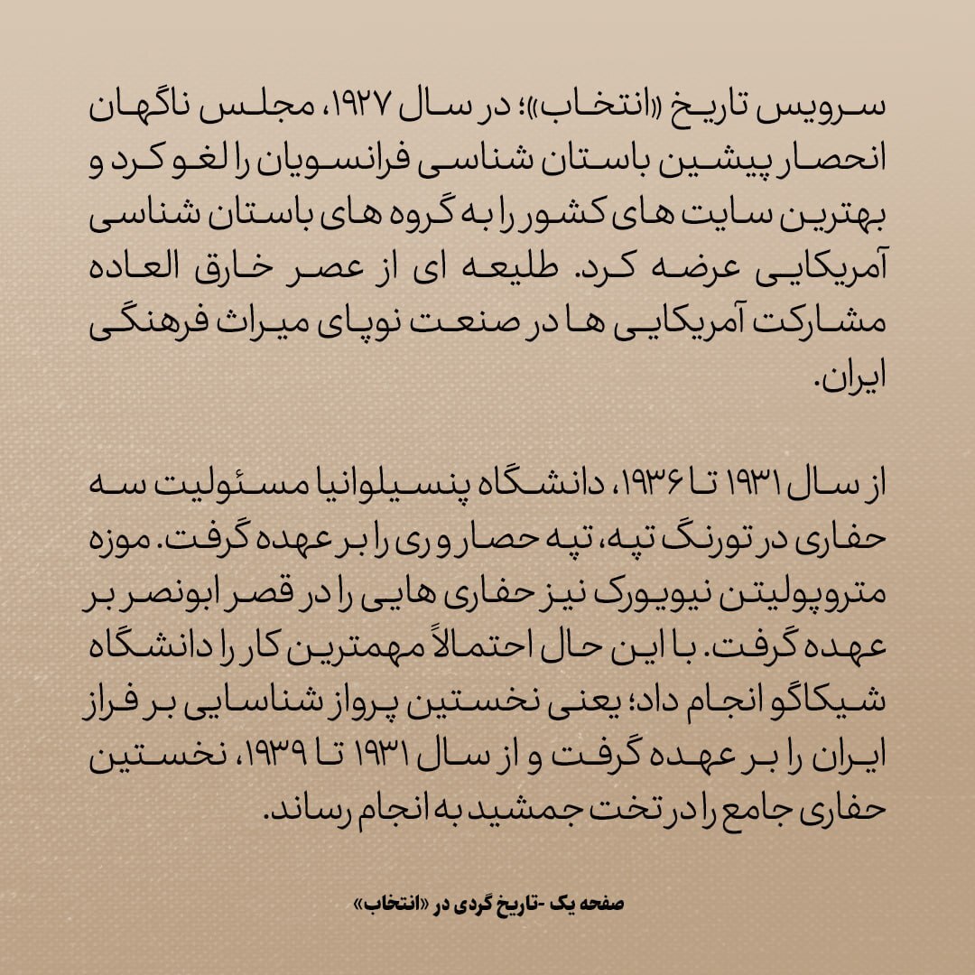 تاریخ روابط ایران و آمریکا، شماره ۷۴: احیای «شهر بزرگ پرسپولیس» پس از هزاران سال
