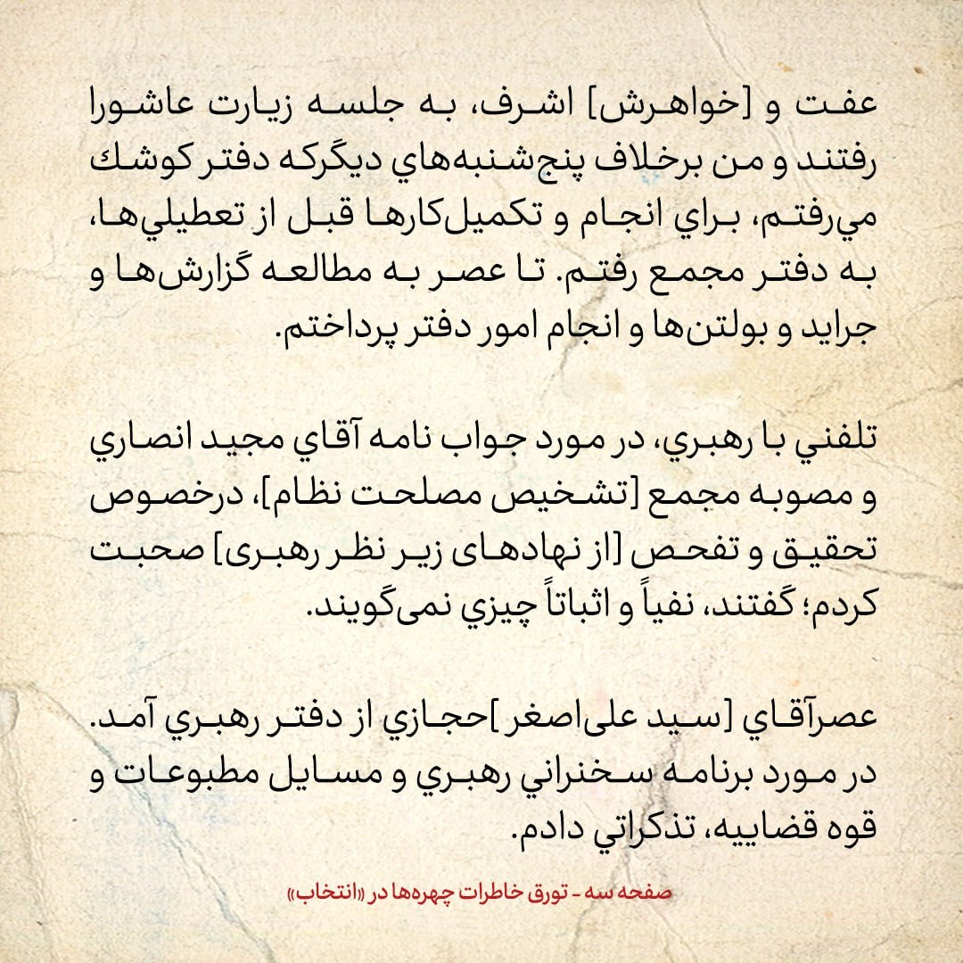 خاطرات هاشمی رفسنجانی، ۲۵ فروردین ۱۳۷۹: از انفجار دو بمب در مشهد تا شایعه کودتا