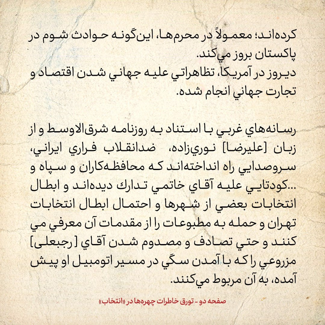 خاطرات هاشمی رفسنجانی، ۲۵ فروردین ۱۳۷۹: از انفجار دو بمب در مشهد تا شایعه کودتا