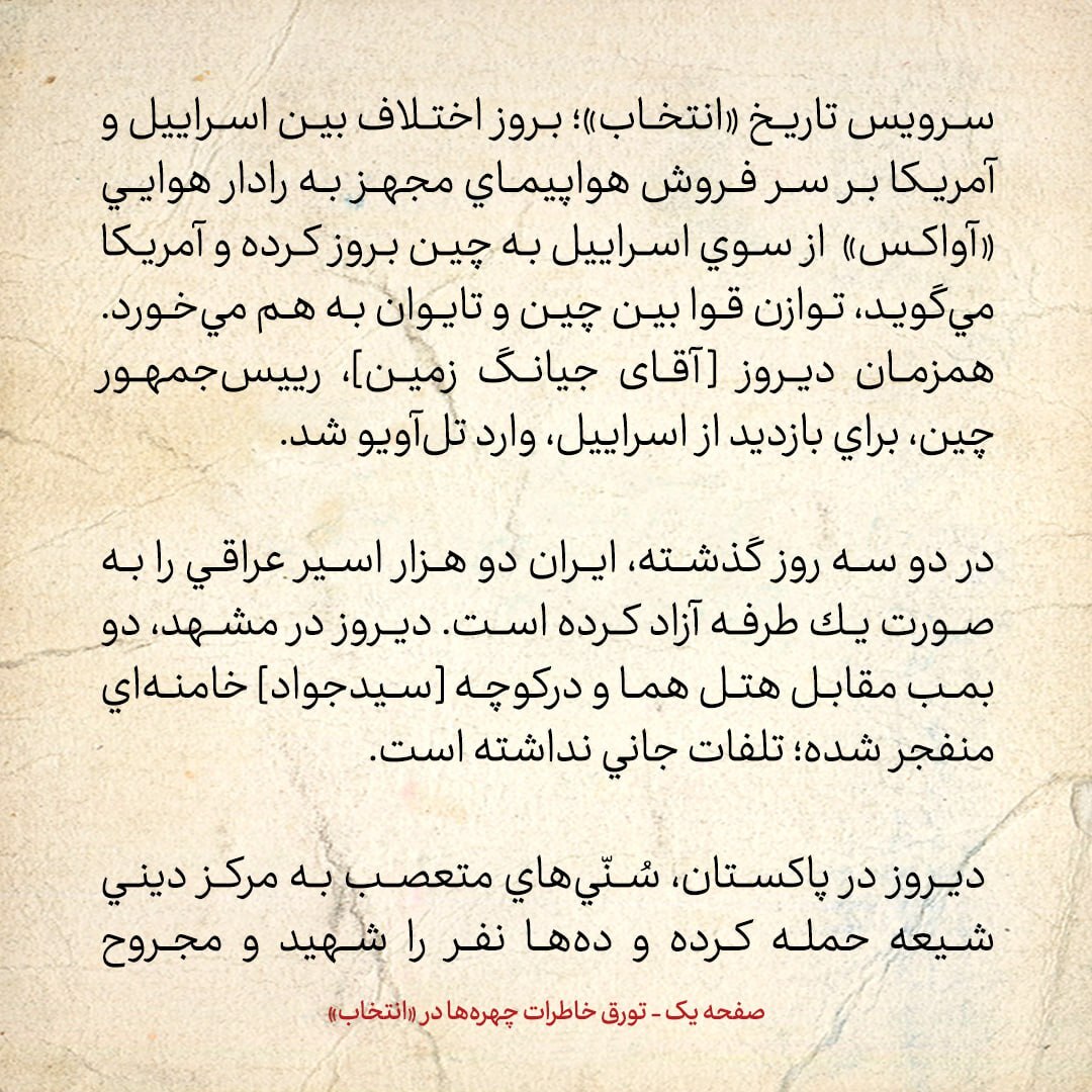 خاطرات هاشمی رفسنجانی، ۲۵ فروردین ۱۳۷۹: از انفجار دو بمب در مشهد تا شایعه کودتا