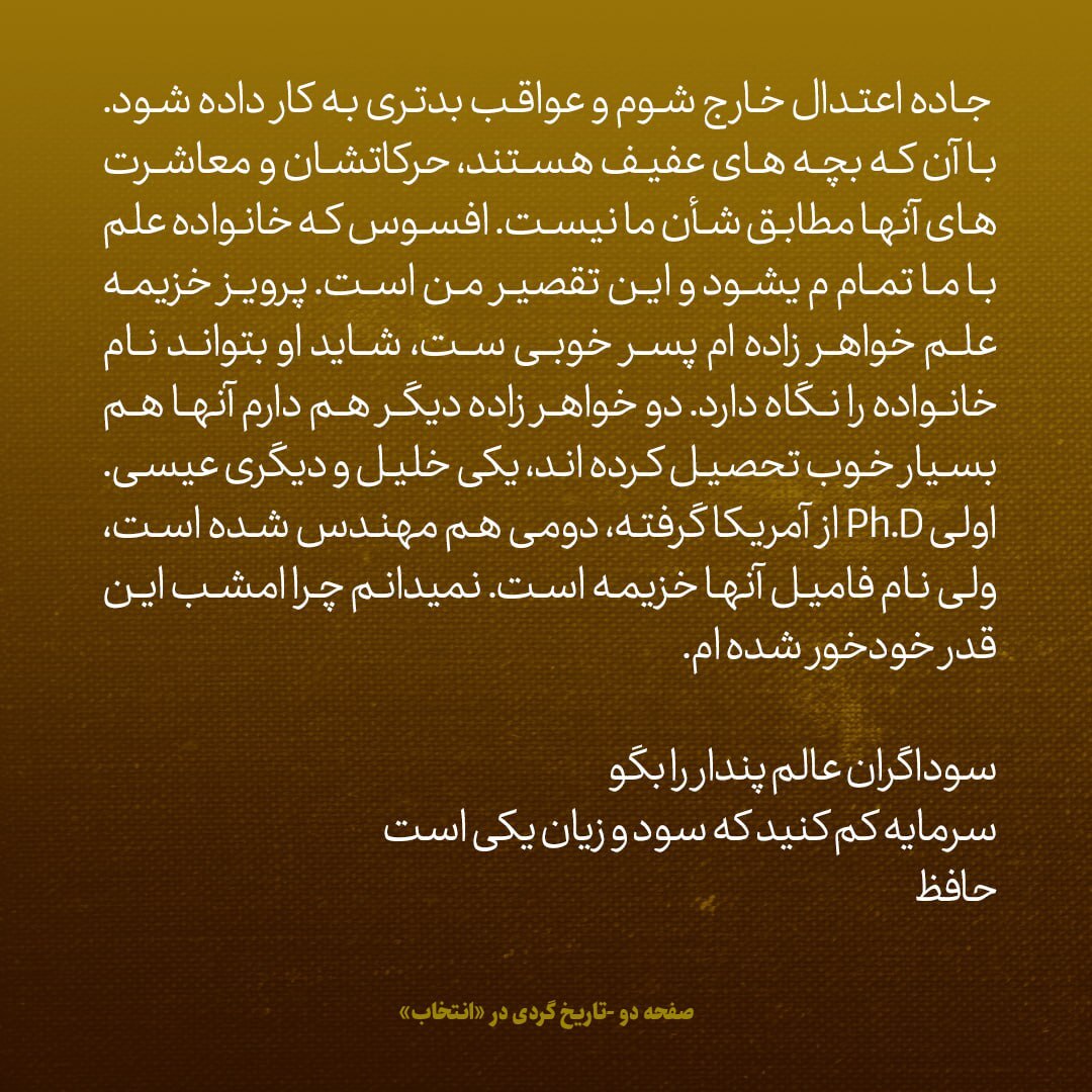 یادداشت‌های علم، پنجشنبه ۱۹ اردیبهشت ۱۳۴۷: افسوس که خانواده علم با ما تمام می‌شود