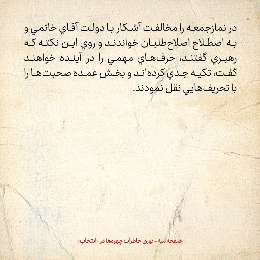 خاطرات هاشمی رفسنجانی، ۲۶ فروردین ۱۳۷۹: حمله تند ائمه جمعه به دولت خاطرات هاشمی رفسنجانی، ۲۶ فروردین ۱۳۷۹: حمله تند ائمه جمعه به دولت