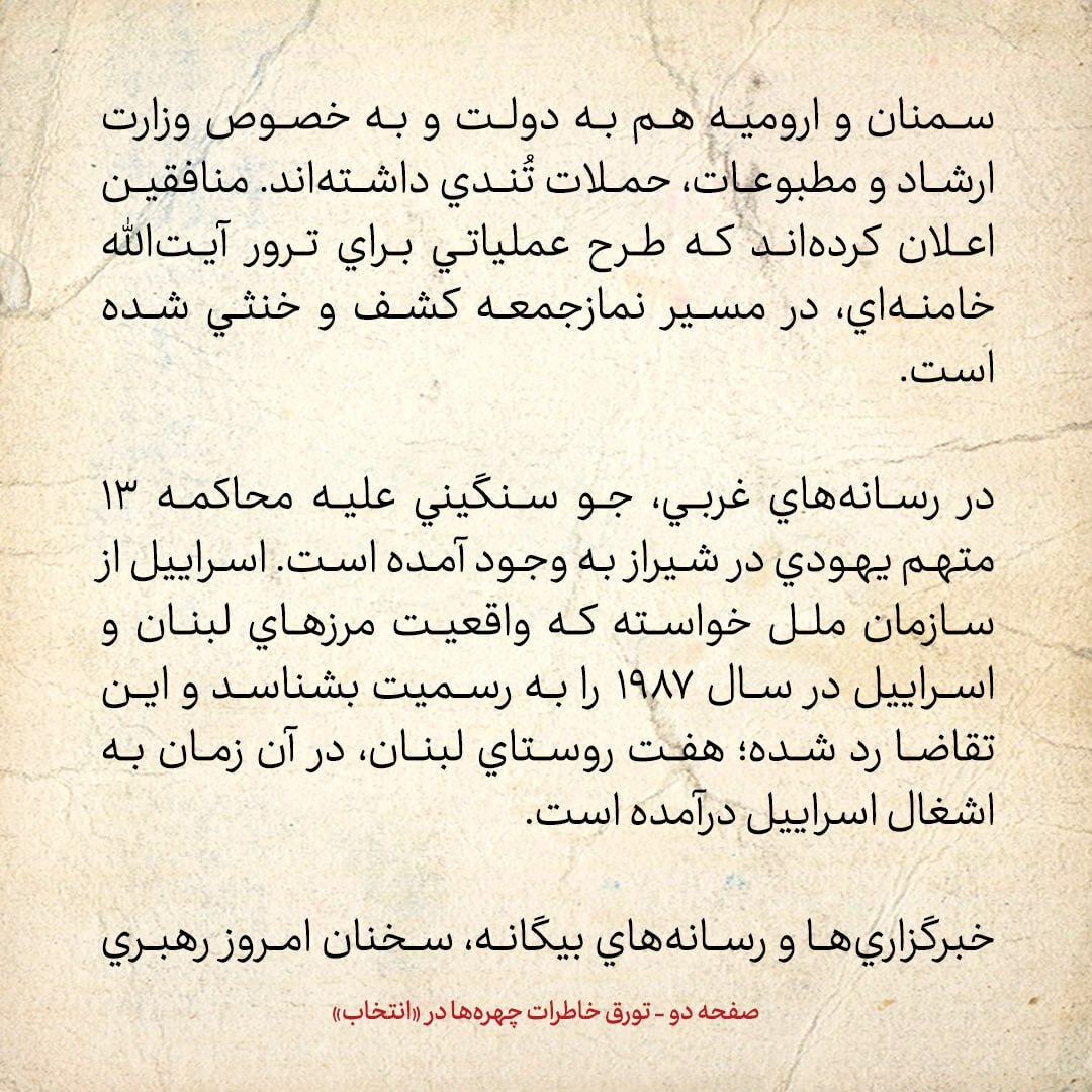 خاطرات هاشمی رفسنجانی، ۲۶ فروردین ۱۳۷۹: حمله تند ائمه جمعه به دولت خاطرات هاشمی رفسنجانی، ۲۶ فروردین ۱۳۷۹: حمله تند ائمه جمعه به دولت