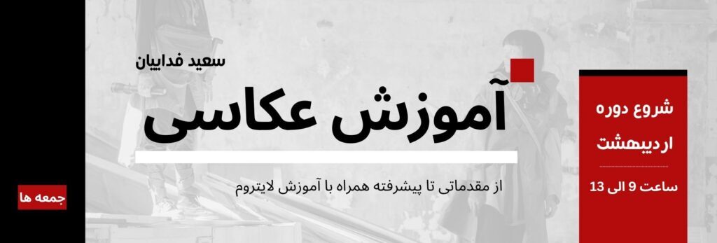 آموزش نحوه تنظیم دوربین برای گرفتن عکسهای پرتره حرفهای آموزش نحوه تنظیم دوربین برای گرفتن عکسهای پرتره حرفهای