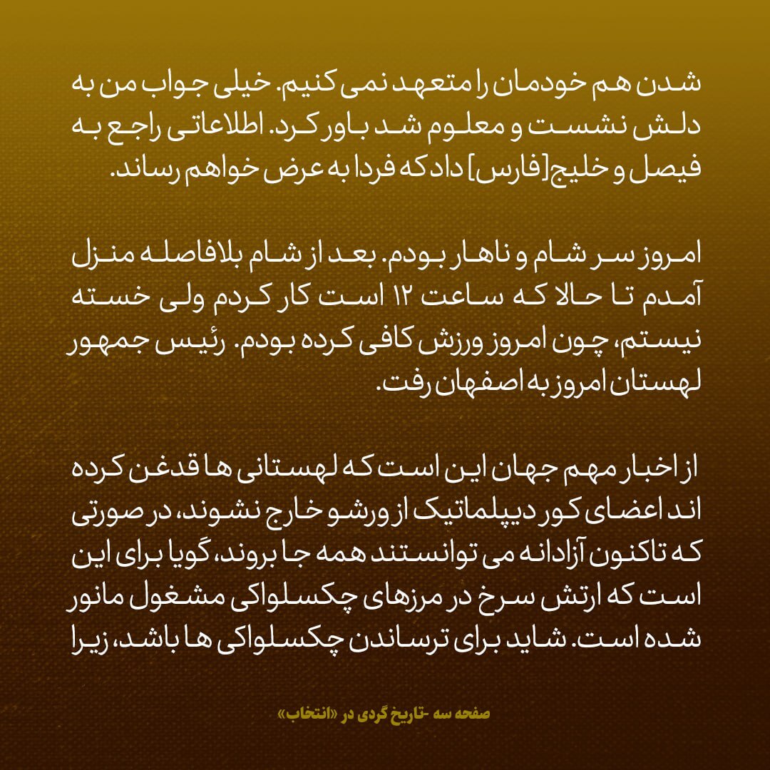 یادداشت‌های علم، جمعه 20 اردیبهشت ۱۳۴۷: از گفتگو با شاه درمورد ناصرالدین شاه تا سئوالی که سفیر انگلیس پرسید