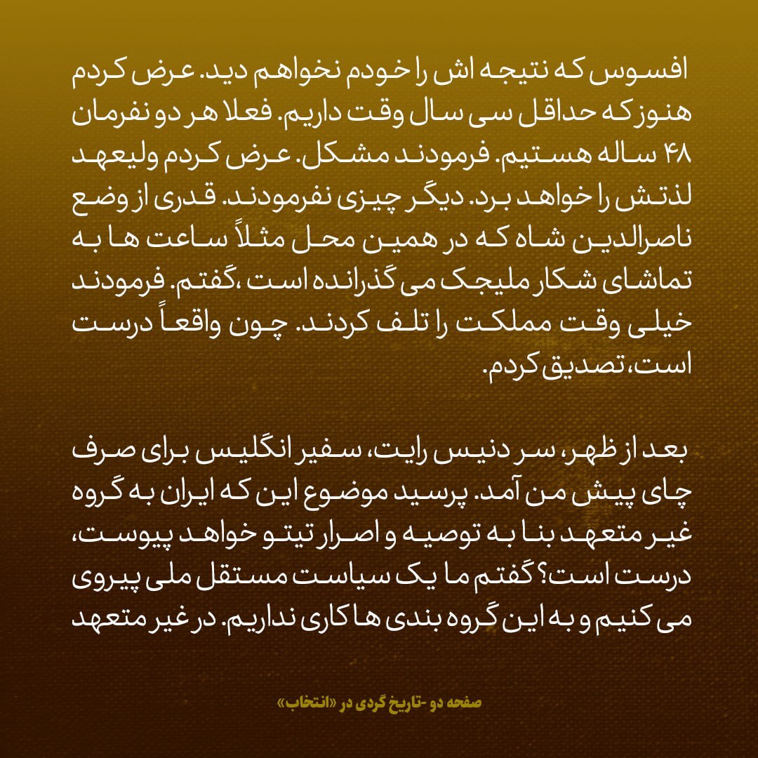 یادداشت‌های علم، جمعه 20 اردیبهشت ۱۳۴۷: از گفتگو با شاه درمورد ناصرالدین شاه تا سئوالی که سفیر انگلیس پرسید
