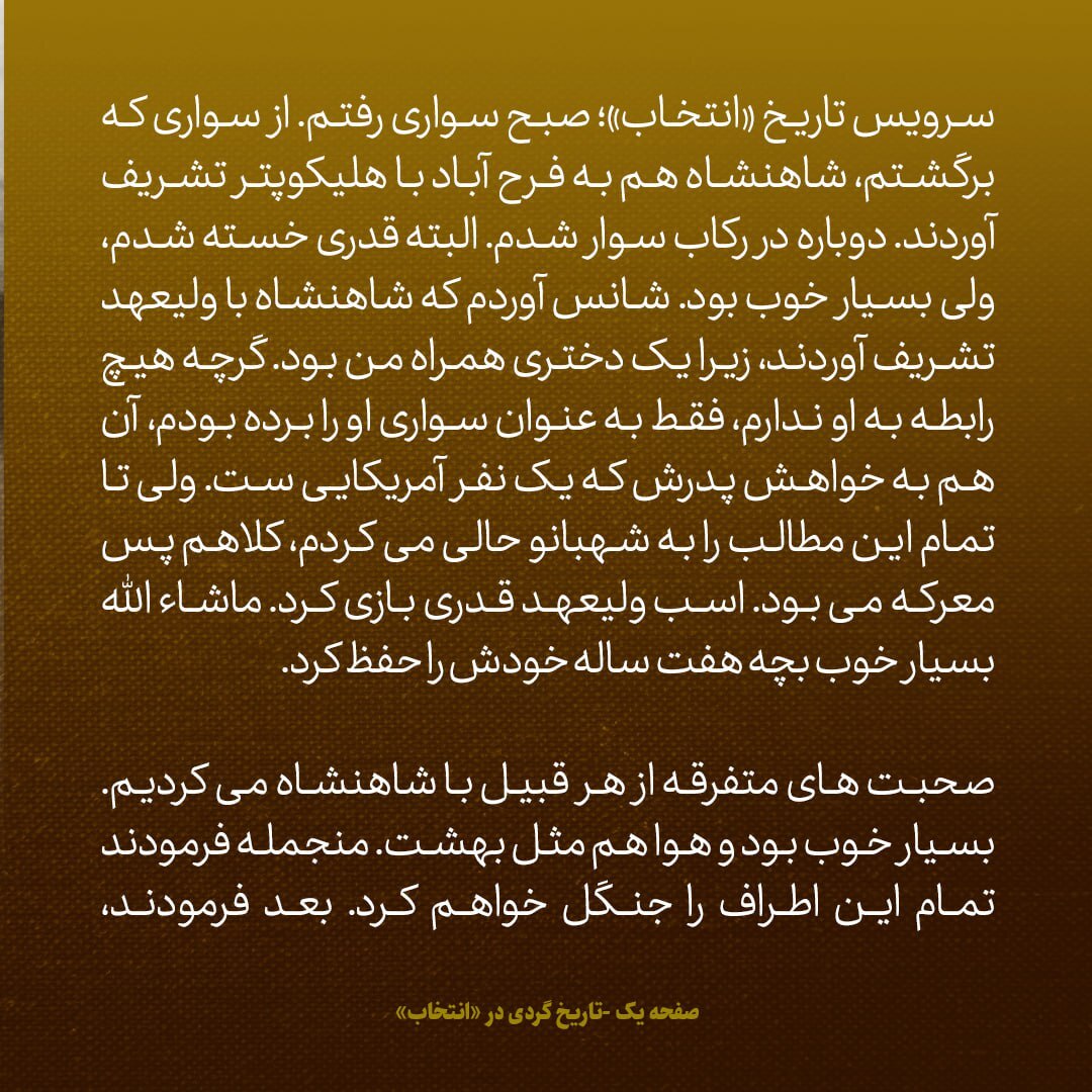 یادداشت‌های علم، جمعه 20 اردیبهشت ۱۳۴۷: از گفتگو با شاه درمورد ناصرالدین شاه تا سئوالی که سفیر انگلیس پرسید