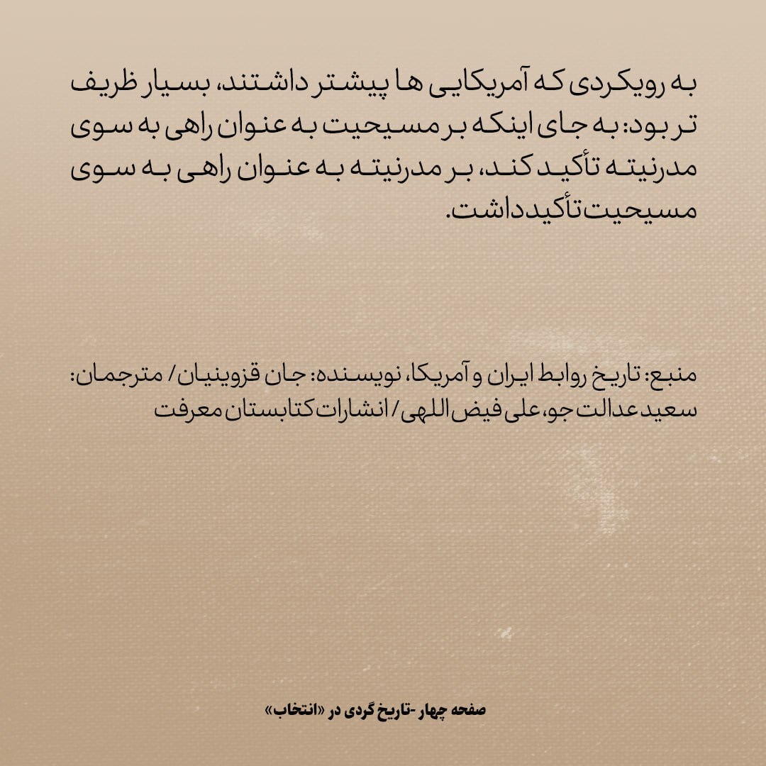 تاریخ روابط ایران و آمریکا، شماره ۷۵: ۱۹۲۰؛ گروه مهمی از امریکایی‌ها که از مسیر روابط تهران و واشنگتن ناراضی بودند / موضع رضاشاه چه بود؟