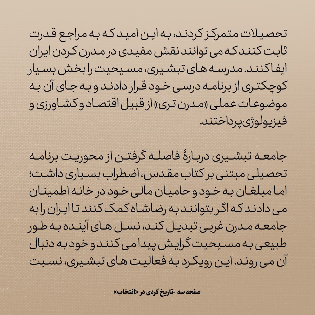 تاریخ روابط ایران و آمریکا، شماره ۷۵: ۱۹۲۰؛ گروه مهمی از امریکایی‌ها که از مسیر روابط تهران و واشنگتن ناراضی بودند / موضع رضاشاه چه بود؟