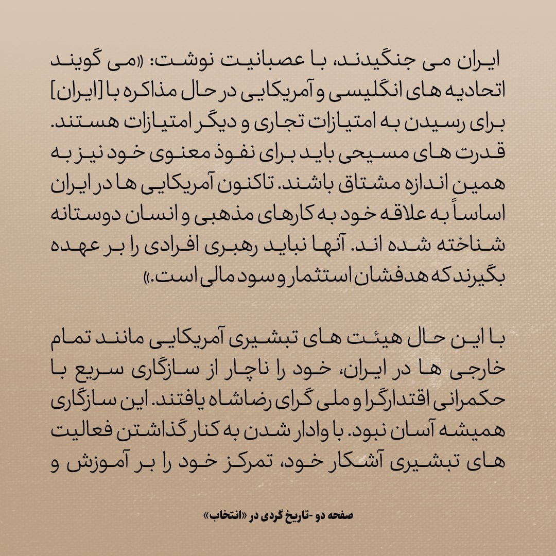 تاریخ روابط ایران و آمریکا، شماره ۷۵: ۱۹۲۰؛ گروه مهمی از امریکایی‌ها که از مسیر روابط تهران و واشنگتن ناراضی بودند / موضع رضاشاه چه بود؟