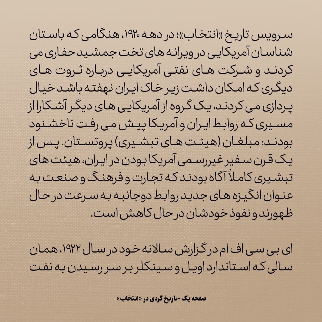 تاریخ روابط ایران و آمریکا، شماره ۷۵: ۱۹۲۰؛ گروه مهمی از امریکایی‌ها که از مسیر روابط تهران و واشنگتن ناراضی بودند / موضع رضاشاه چه بود؟