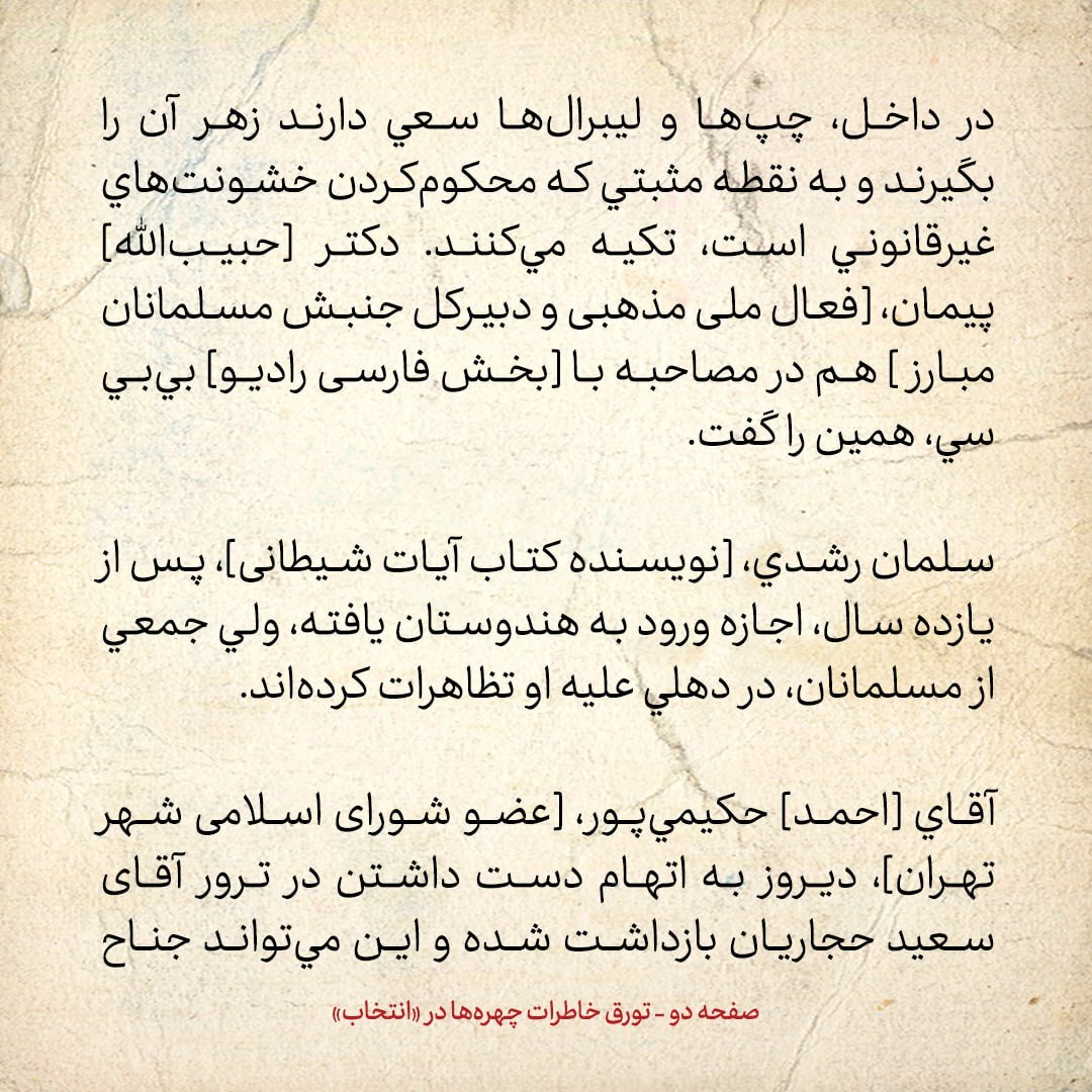 خاطرات هاشمی رفسنجانی، ۲۶ فروردین ۱۳۷۹: عضو شورای شهر که به اتهام دست داشتن در ترور حجاریان بازداشت شد