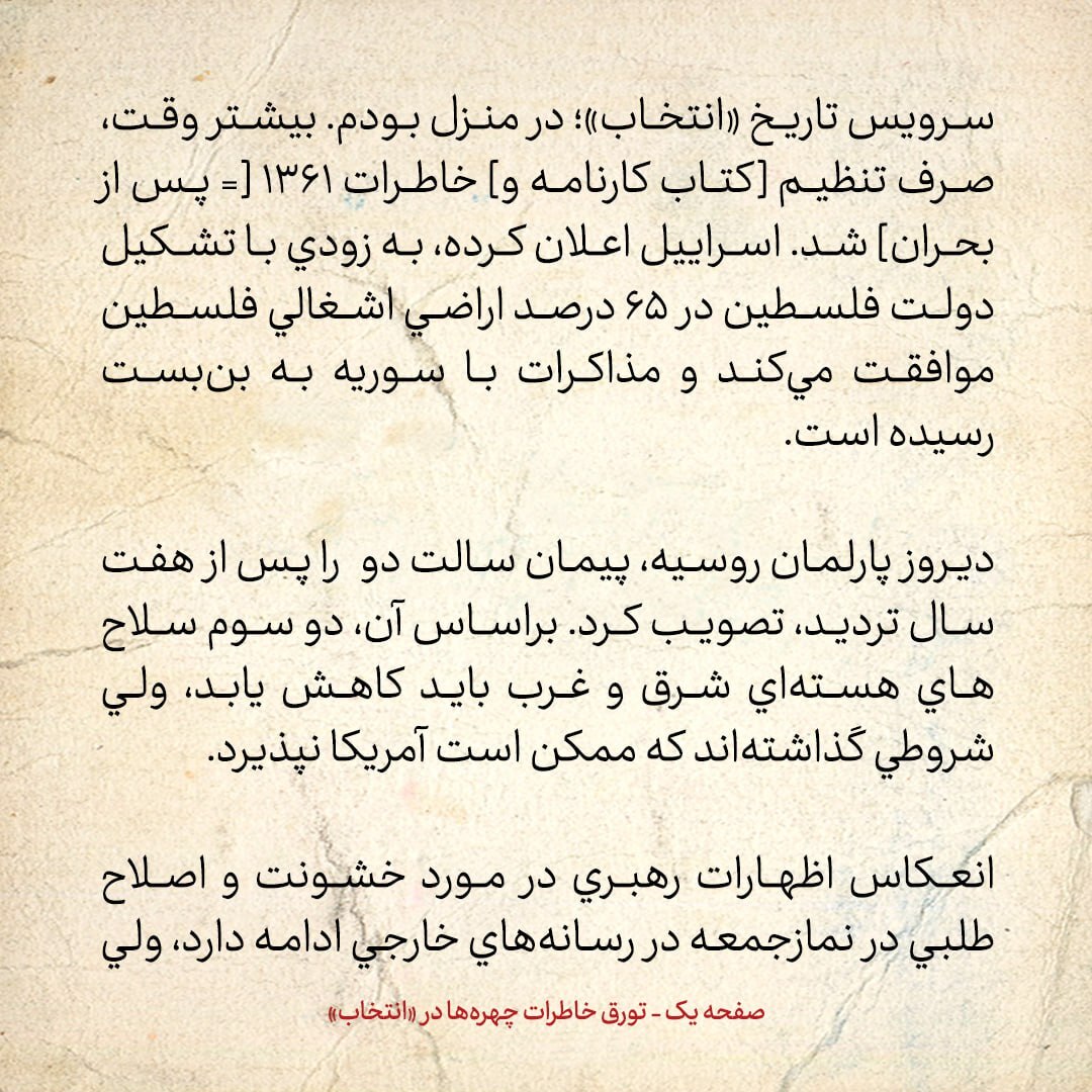 خاطرات هاشمی رفسنجانی، ۲۶ فروردین ۱۳۷۹: عضو شورای شهر که به اتهام دست داشتن در ترور حجاریان بازداشت شد