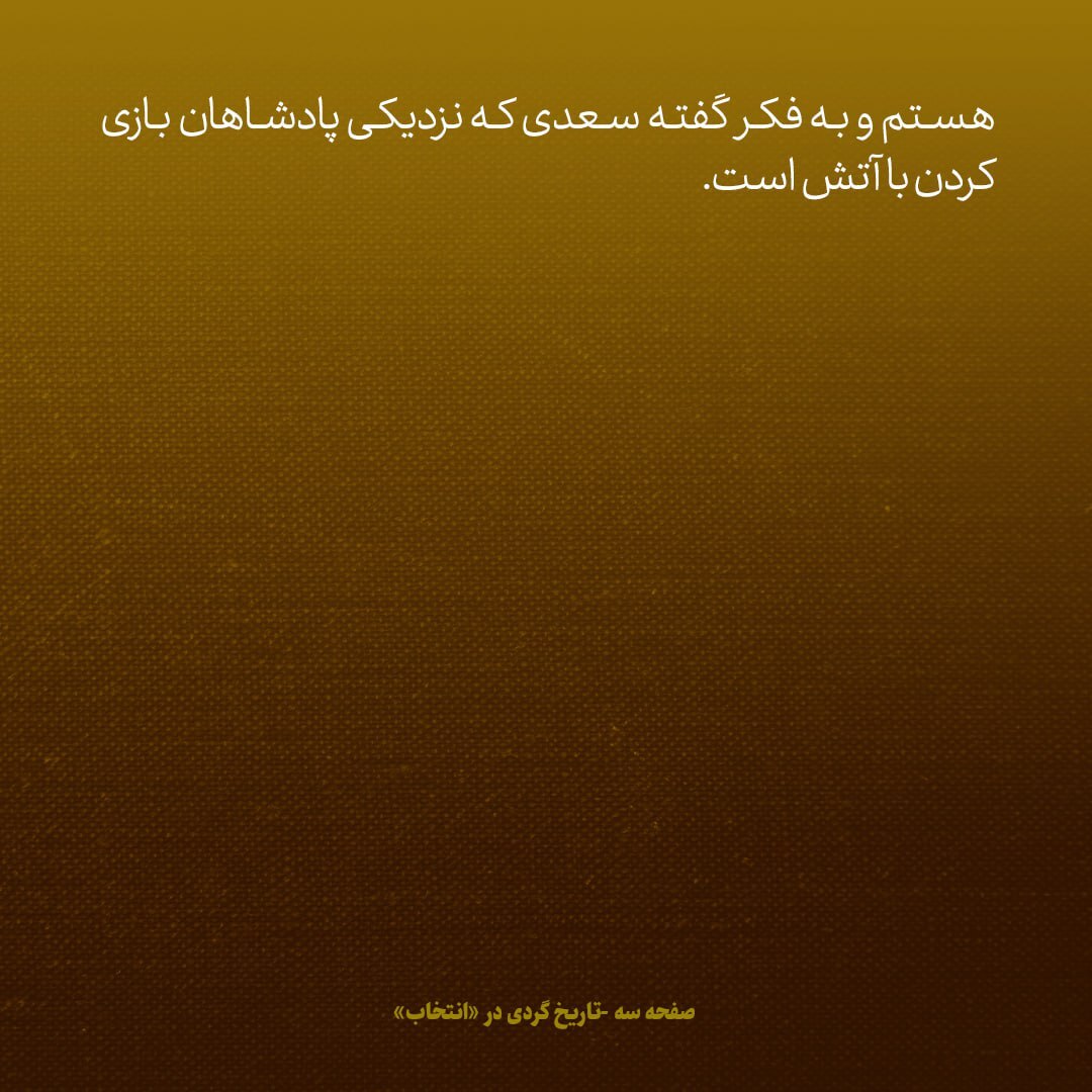 یادداشت‌های علم، شنبه ۲1 اردیبهشت ۱۳۴۷: از نامه خصوصی ملک حسن تا گلایه عطاالله خسروانی از هویدا