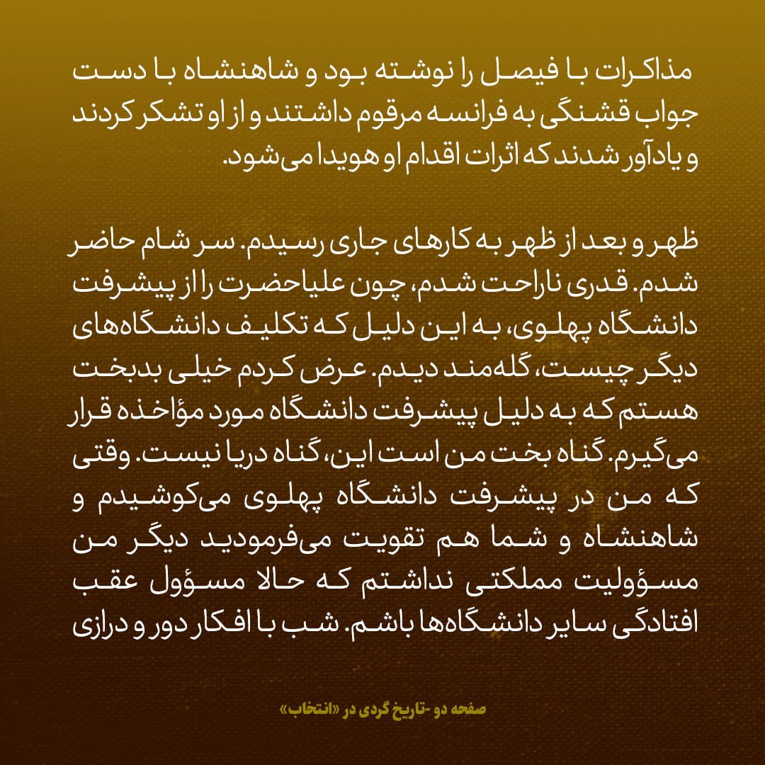 یادداشت‌های علم، شنبه ۲1 اردیبهشت ۱۳۴۷: از نامه خصوصی ملک حسن تا گلایه عطاالله خسروانی از هویدا