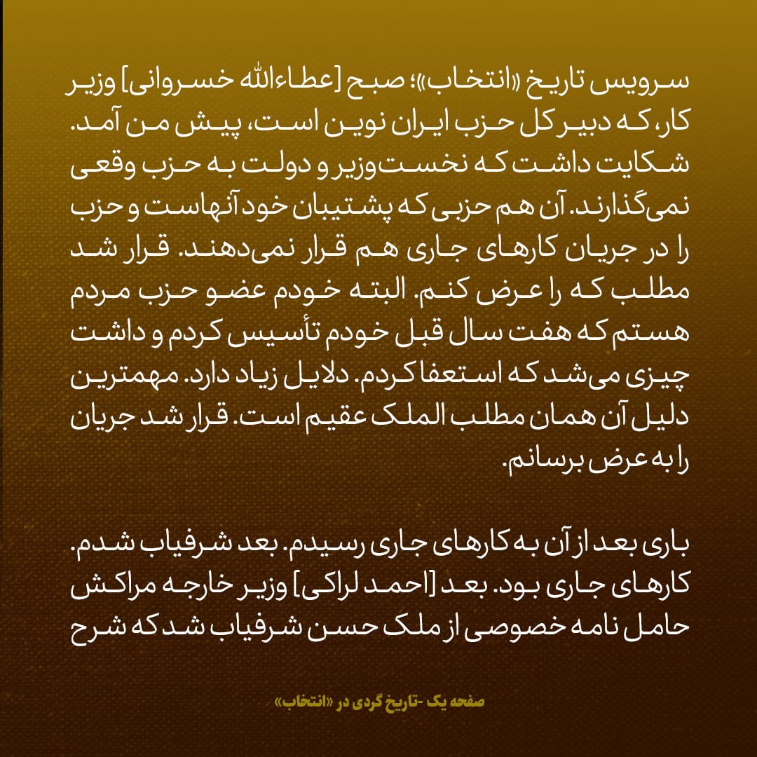 یادداشت‌های علم، شنبه ۲1 اردیبهشت ۱۳۴۷: از نامه خصوصی ملک حسن تا گلایه عطاالله خسروانی از هویدا