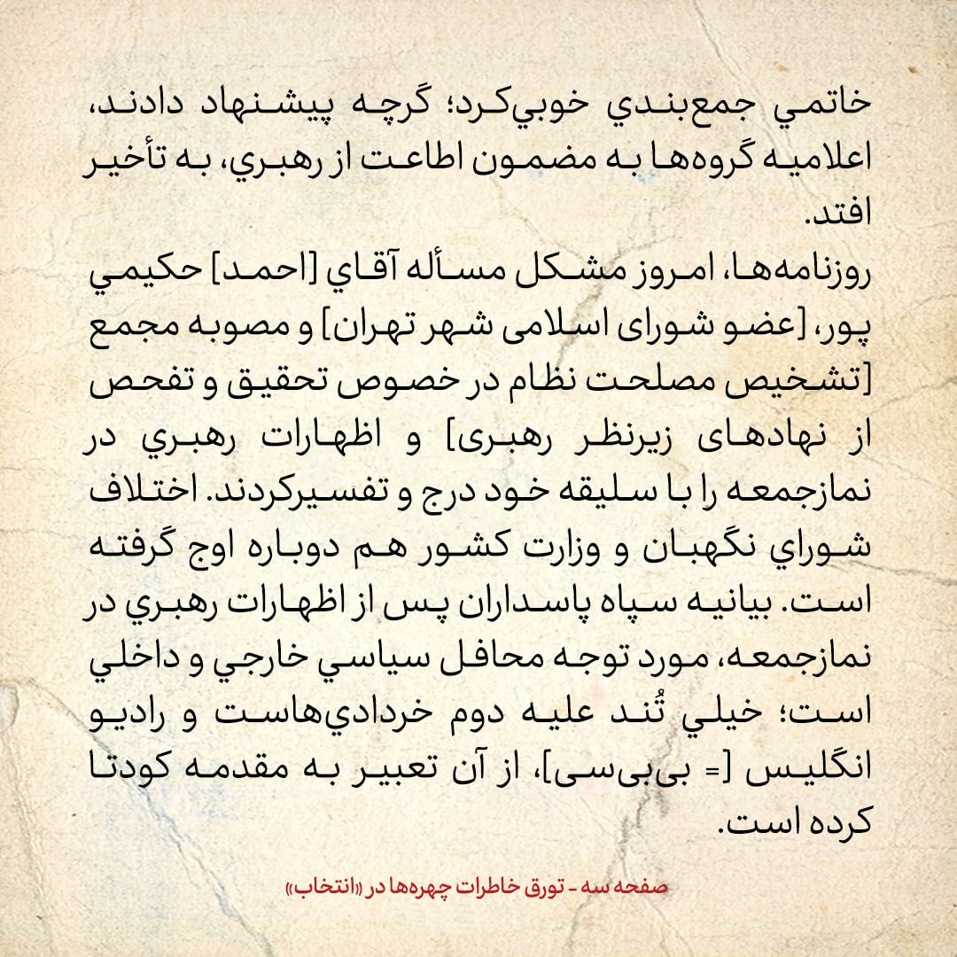 خاطرات هاشمی رفسنجانی، ۲8 فروردین ۱۳۷۹: سردار سلیمانی گفت خاتمی در جلسه با فرماندهان سپاه پذیرفته که کشور به سوی لائیسم حرکت می کند