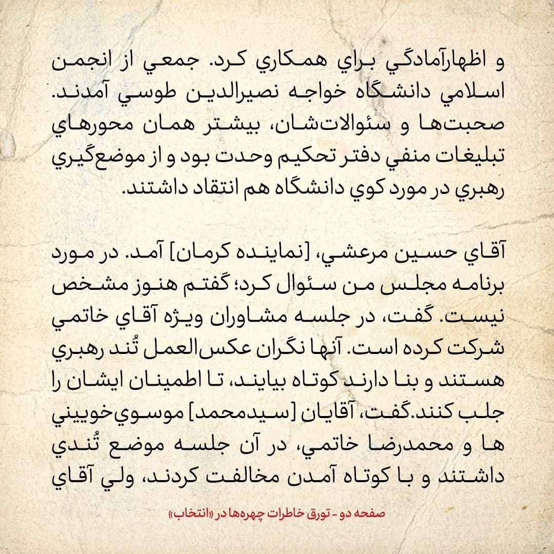 خاطرات هاشمی رفسنجانی، ۲8 فروردین ۱۳۷۹: سردار سلیمانی گفت خاتمی در جلسه با فرماندهان سپاه پذیرفته که کشور به سوی لائیسم حرکت می کند